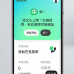 橙姑娘詐騙 Whoscall