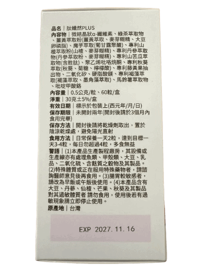 肽孅然