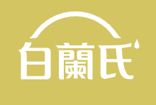 台灣保健食品品牌排名 白蘭氏