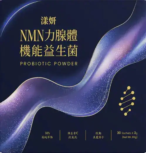 漾妍 NMN力腺體機能益生菌
